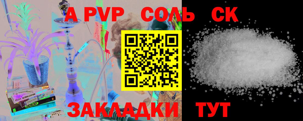 Alpha PVP СК  купить закладку  Вход с VPN  Alfa_PVP Соль  Ртищево  A-PVP VHQ 