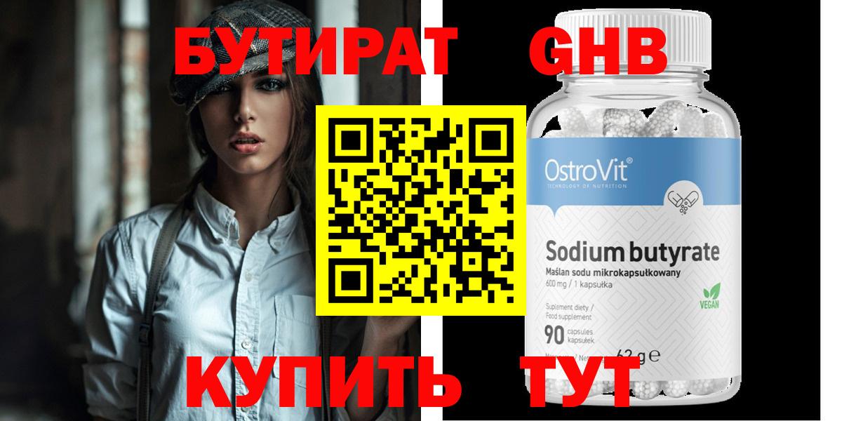 Ртищево  Бутират 1.4BDO  БУТИРАТ  Вход с VPN 