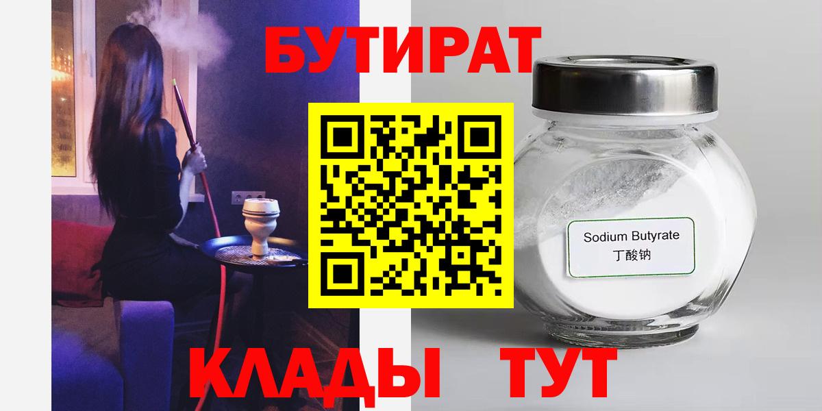Бутират вода Ртищево