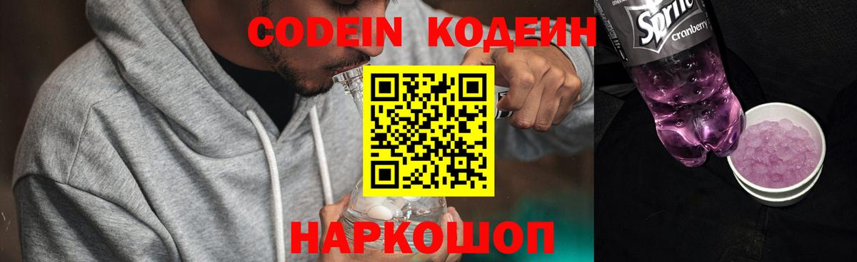 Codein Purple Drank  Вход с VPN  Ртищево 
