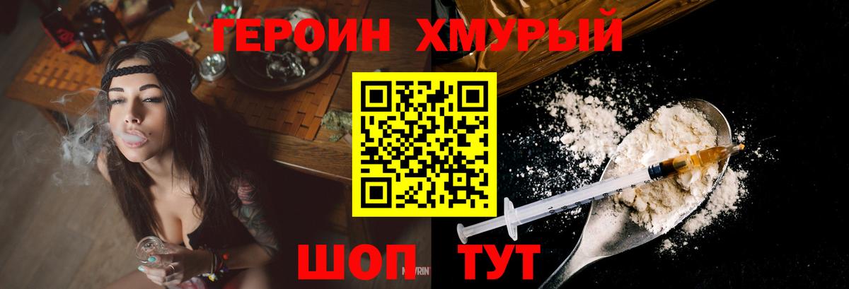Героин белый Ртищево