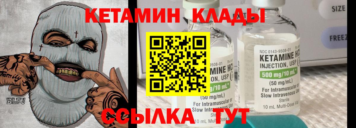 КЕТАМИН ketamine  КЕТАМИН VHQ  mega ссылки  Вход с VPN  Ртищево 
