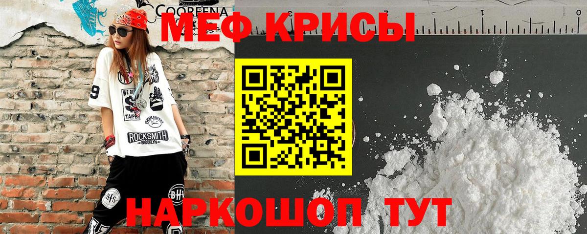 Меф мяу мяу кристаллы Ртищево